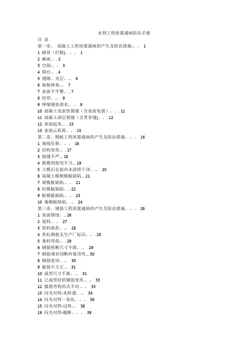 水利工程质量通病措施