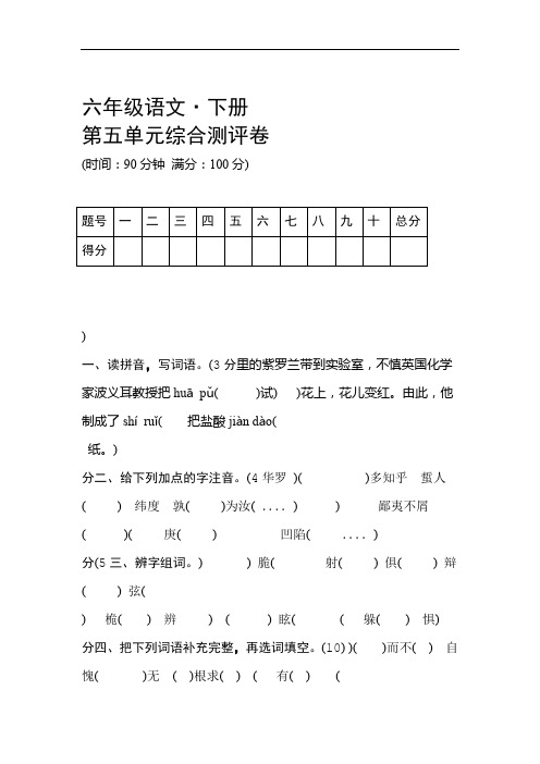 部编版小学语文六年级下册第五单元过关练习试题附答案