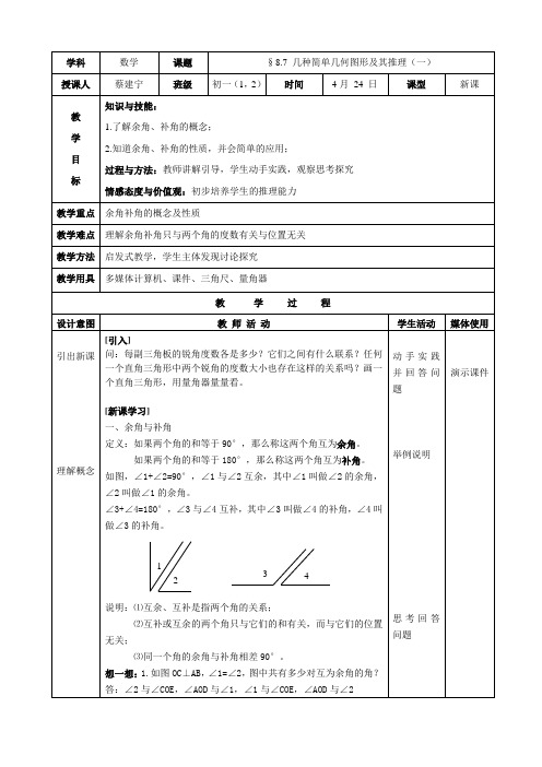 几种简单几何图形及其推理(一)