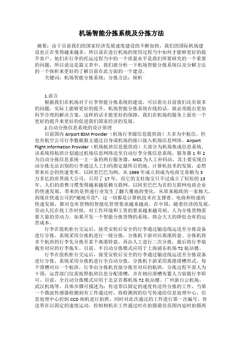 机场智能分拣系统及分拣方法