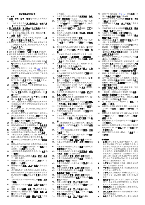 电大文秘管理与应用写作试卷号2265答案