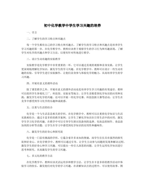 初中化学教学中学生学习兴趣的培养