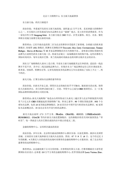北京十大购物中心