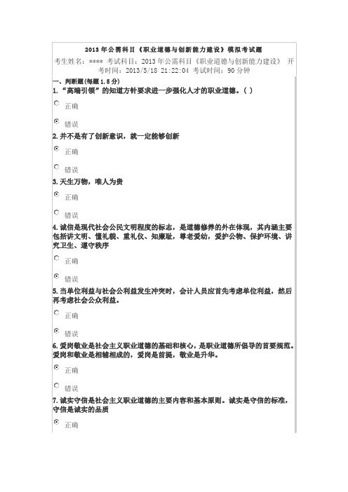 2013年公需科目职业道德与创新能力建设模拟考试3