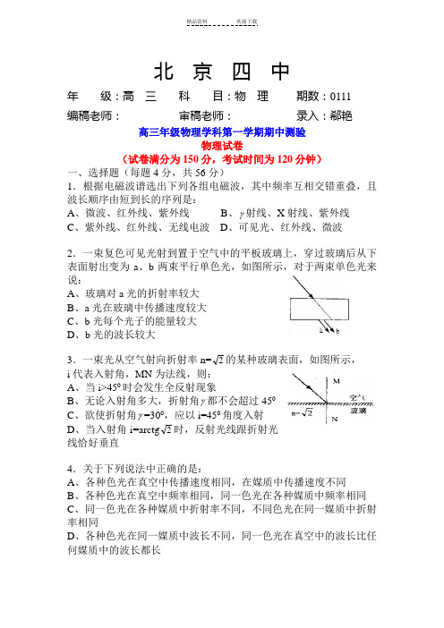 高三年级物理学科第一学期期中测验