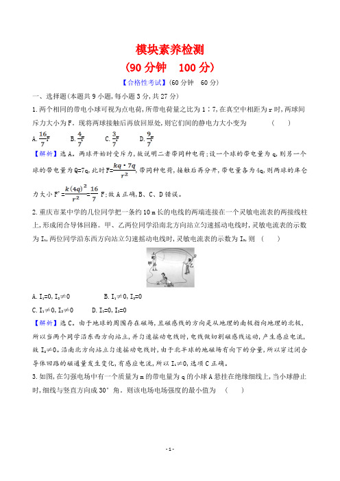 最新人教版高中物理必修三综合检测试卷及答案