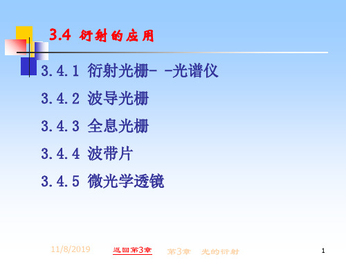 34衍射的应用共35页文档