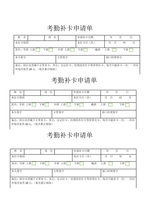 (完整word版)补卡申请表