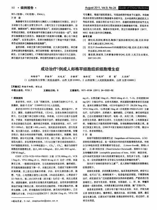 成功治疗1例成人郎格罕细胞组织细胞增生症