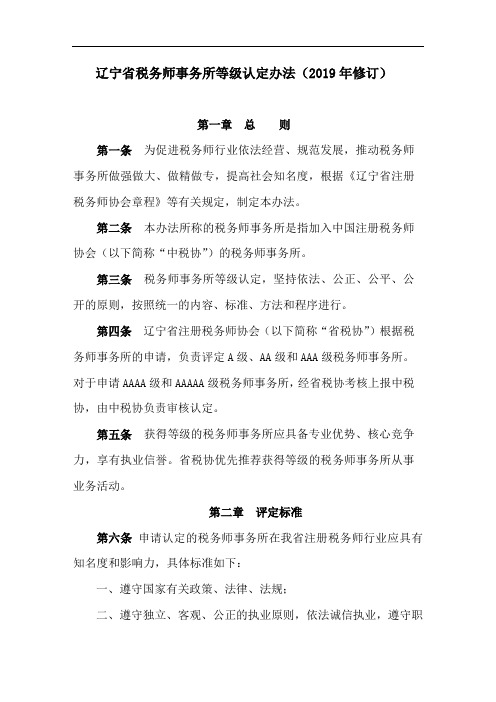 辽宁省税务师事务所等级认定办法2019年修订