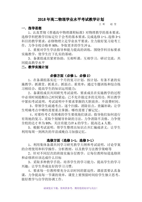 高二物理会考复习计划