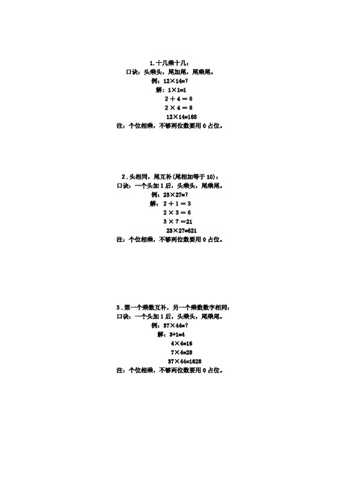 乘法口诀(多位数)