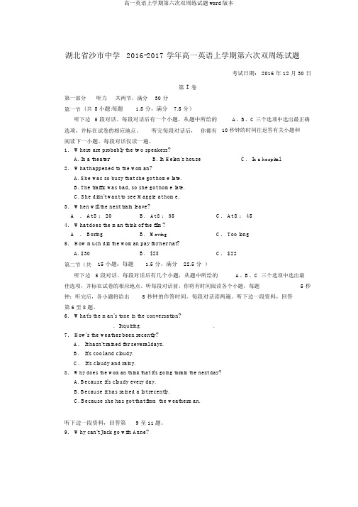 高一英语上学期第六次双周练试题word版本