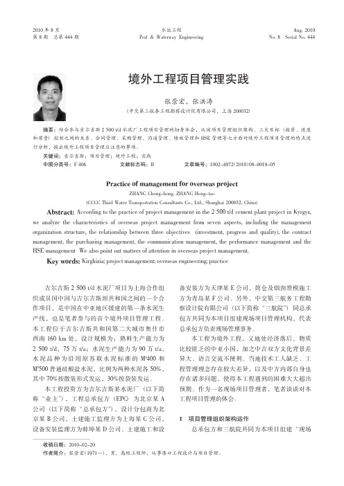 境外工程项目管理实践