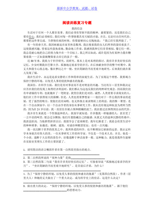 河北省中考语文阅读训练复习专题新人教版