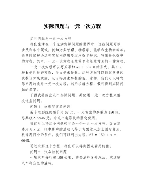 实际问题与一元一次方程