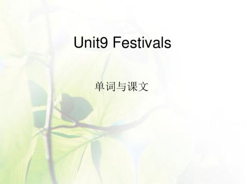 河南省中职英语第一册unit9单词与课文