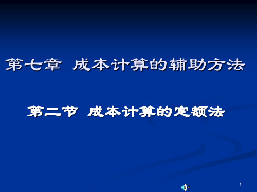 成本计算的辅助方法讲义.pptx