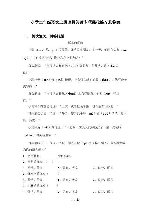 小学二年级语文上册理解阅读专项强化练习及答案