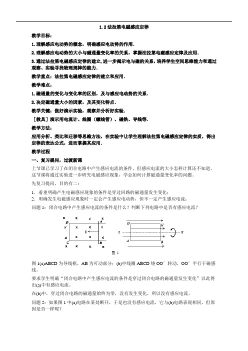  法拉第电磁感应定律--优质获奖教案 (7)