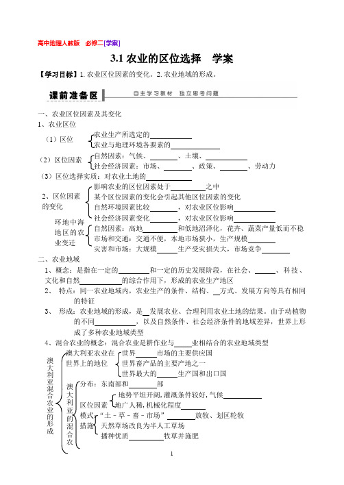 人教版高中地理必修二第三章第一节导学案