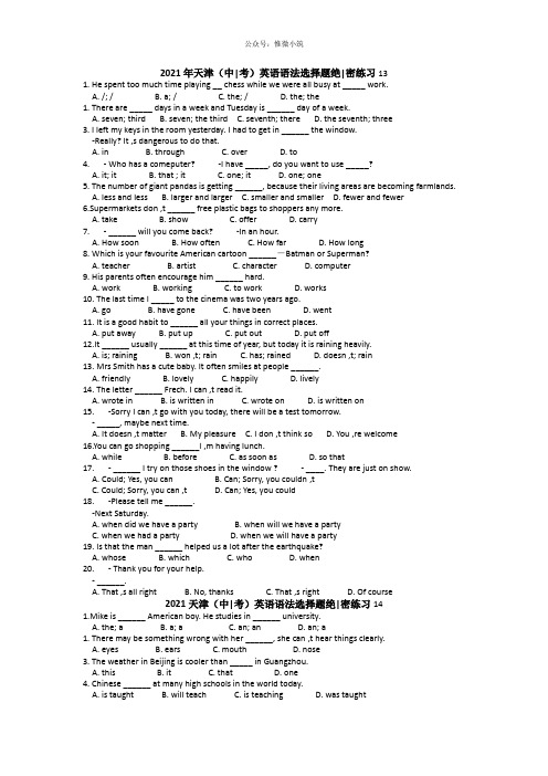 天津中考英语选择题单项填空专练(共6组90题)