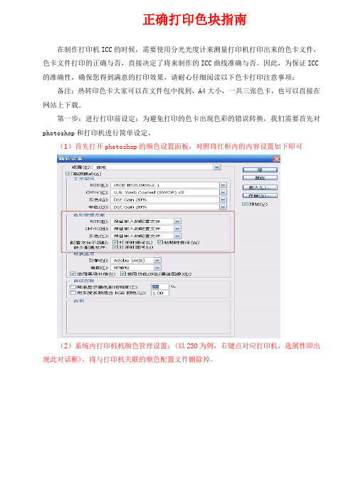 色彩管理如何正确打印色块