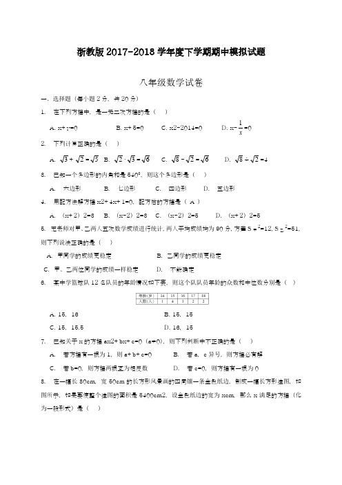 【新课标】浙教版最新2018年八年级数学下册期中考试模拟试题及答案解析一