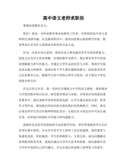 高中语文老师求职信