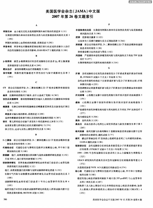 美国医学会杂志(JAMA)中文版2007年第26卷文题索引