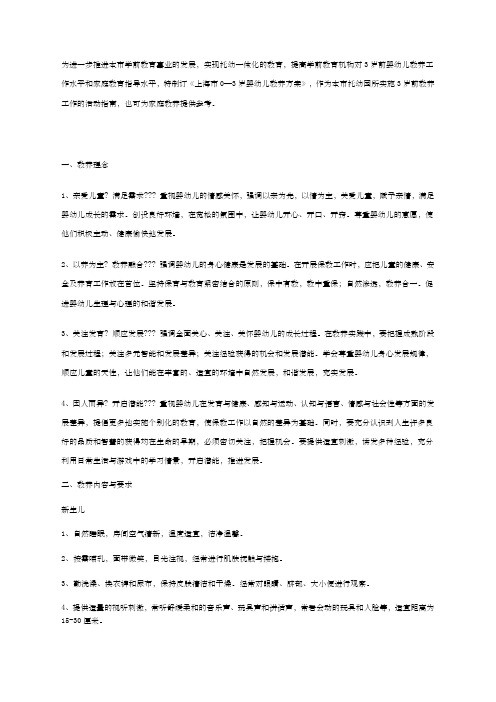 上海市—岁婴幼儿教养方案试行