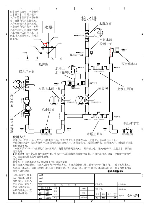 家用水塔自动上下水图