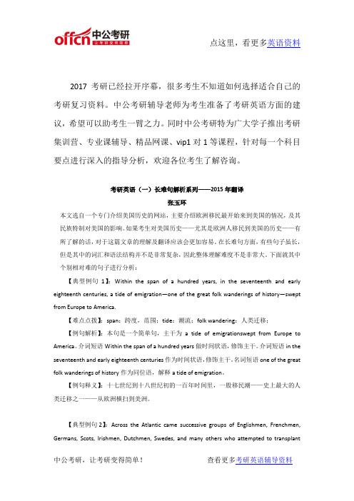 考研英语(一)长难句解析系列——2015年翻译