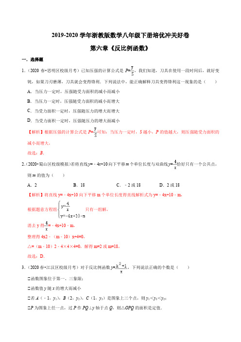 第6章《反比例函数》(解析版)