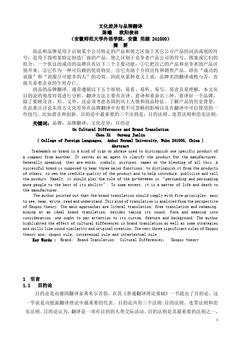 (陈曦 欧阳俊林)最后的定稿[1]