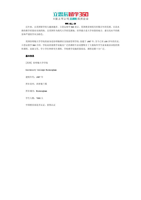 伯明翰大学学院的基本信息