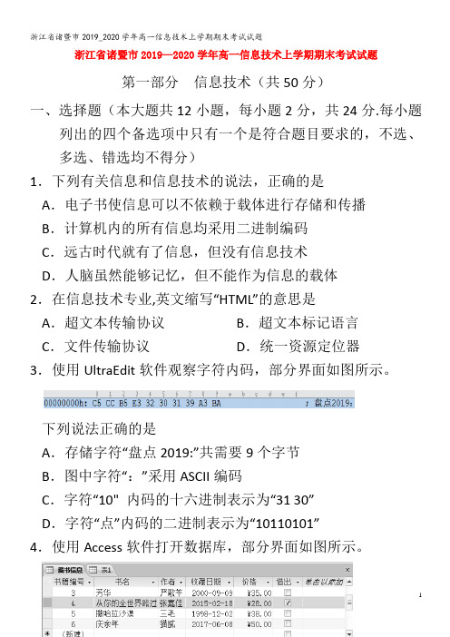 诸暨市高一信息技术上学期期末考试试题