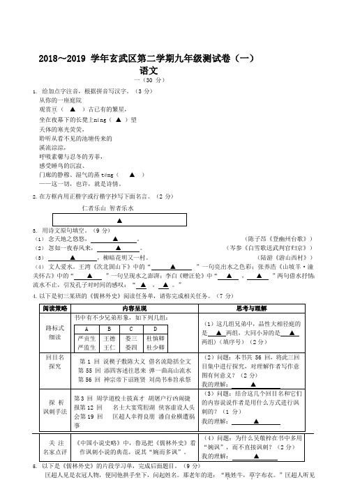 江苏省南京市玄武区2019年中考一模语文试题