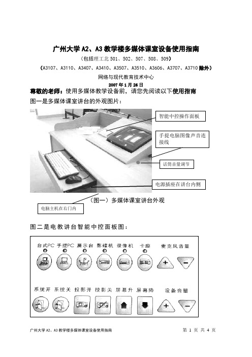 奕星多媒体课室设备使用指南