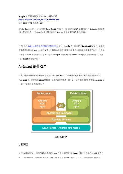 Android系统