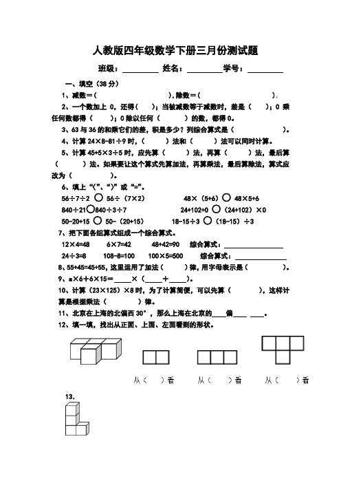 2017年人教版四年级数学下册三月份测试题