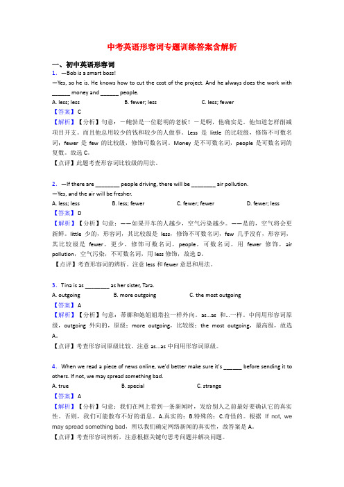 中考英语形容词专题训练答案含解析