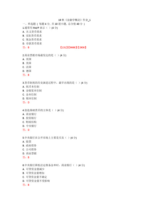 北语 19秋《金融学概论》作业_1234