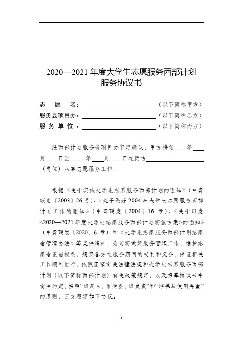 大学生志愿服务西部计划志愿服务协议书