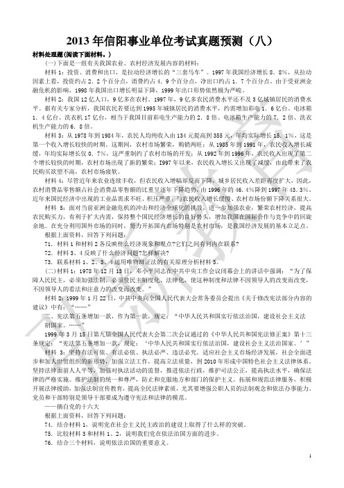 2013年信阳事业单位考试真题预测(八)