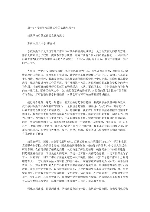 学校后勤工作存在的问题