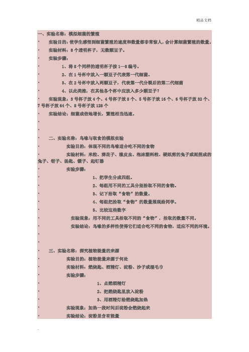 六年级科学上册实验报告单1