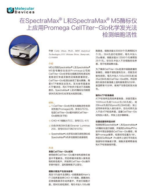 化学发光法检测细胞活性(Molecular Devices)