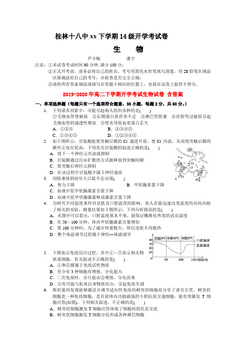 2019-2020年高二下学期开学考试生物试卷 含答案