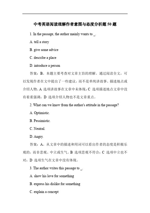 中考英语阅读理解作者意图与态度分析题50题